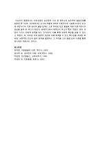 보육과정의 심리학적 기초 중 에릭슨의 심리학적 발달단계를 설명한 후 1단계~3단계에서의 교사의 역할에 대하여 구체적으로 서술하시오-7