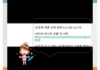 나이팅게일, 나이팅게일과간호업적, 나이팅게일의출생, 나이팅게일생애, 나이팅게일과크림전쟁, 나이팅게일간호학교, 나이팅게일간호이념-12
