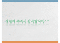 나이팅게일, 나이팅게일과간호업적, 나이팅게일의출생, 나이팅게일생애, 나이팅게일과크림전쟁, 나이팅게일간호학교, 나이팅게일간호이념-13