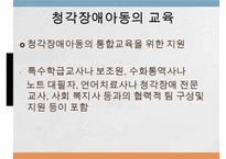 시각청각장애아동의교육, 시각장애, 시각장애아동의특성, 시각장애아동의교육, 청각장애, 청각장애아동의 특성, 청각장애아동의 교육-10