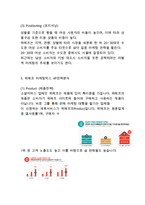 위메프 기업분석과 환경분석& 위메프 마케팅전략과 4P,STP,SWOT분석& 위메프 향후 새로운마케팅 전략제안-11