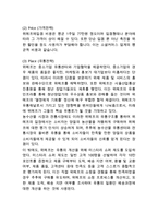 위메프 기업분석과 환경분석& 위메프 마케팅전략과 4P,STP,SWOT분석& 위메프 향후 새로운마케팅 전략제안-12