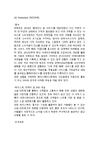 위메프 기업분석과 환경분석& 위메프 마케팅전략과 4P,STP,SWOT분석& 위메프 향후 새로운마케팅 전략제안-13