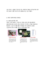 위메프 기업분석과 환경분석& 위메프 마케팅전략과 4P,STP,SWOT분석& 위메프 향후 새로운마케팅 전략제안-14