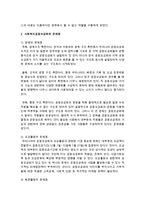 사회복지공동모금회에 대하여 기술하고 문제점과 개선방안을 제시하시오-3