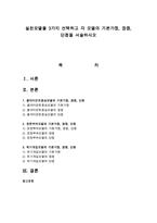 실천모델을 3가지 선택하고 각 모델의 기본가정, 장점, 단점을 서술하시오-1