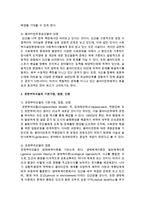 실천모델을 3가지 선택하고 각 모델의 기본가정, 장점, 단점을 서술하시오-3