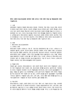 현대 사회의 정신건강관련 문제에 대해 논하고 이에 대한 개입 및 예방방안에 대해 기술하시오-1