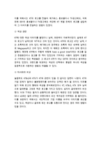 올레 KT 기업분석과 SWOT, 3C분석/ KT 마케팅전략과 4P전략분석/ KT 향후전략과 시사점연구-5