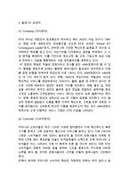 올레 KT 기업분석과 SWOT, 3C분석/ KT 마케팅전략과 4P전략분석/ KT 향후전략과 시사점연구-6