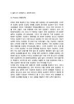올레 KT 기업분석과 SWOT, 3C분석/ KT 마케팅전략과 4P전략분석/ KT 향후전략과 시사점연구-14