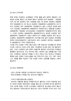 올레 KT 기업분석과 SWOT, 3C분석/ KT 마케팅전략과 4P전략분석/ KT 향후전략과 시사점연구-15