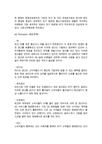 올레 KT 기업분석과 SWOT, 3C분석/ KT 마케팅전략과 4P전략분석/ KT 향후전략과 시사점연구-16