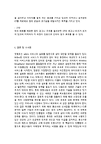 올레 KT 기업분석과 SWOT, 3C분석/ KT 마케팅전략과 4P전략분석/ KT 향후전략과 시사점연구-17