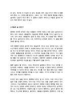 나의 꿈 나의 인생설계 인생목표 인생계획 인생이란 무엇인가 어떻게 살 것인가-2