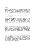 나의 꿈 나의 인생설계 인생목표 인생계획 인생이란 무엇인가 어떻게 살 것인가-4