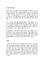 나의 꿈 나의 인생설계 인생목표 인생계획 인생이란 무엇인가 어떻게 살 것인가-5