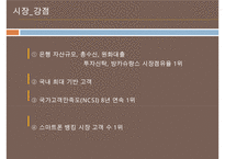 국내금융계의 경영트렌드 & 1등 은행 국민은행의 경영분석[재무분석사회공헌채용인사관리]-7