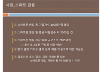 국내금융계의 경영트렌드 & 1등 은행 국민은행의 경영분석[재무분석사회공헌채용인사관리]-11