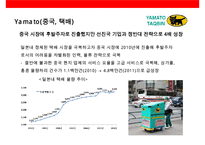 일본 서비스 기업의 해외진출 전략 사례-9