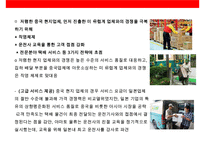 일본 서비스 기업의 해외진출 전략 사례-11