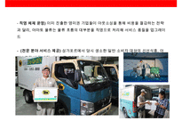 일본 서비스 기업의 해외진출 전략 사례-12