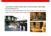 일본 서비스 기업의 해외진출 전략 사례-14