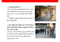 일본 서비스 기업의 해외진출 전략 사례-15