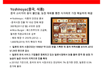 일본 서비스 기업의 해외진출 전략 사례-17