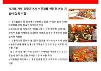 일본 서비스 기업의 해외진출 전략 사례-18