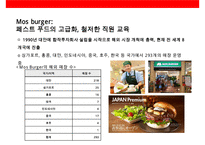 일본 서비스 기업의 해외진출 전략 사례-20