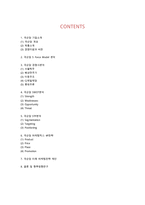 국순당 기업분석/ 국순당 마케팅 SWOT,STP,4P전략분석/국순당 향후 마케팅전략 제안-2