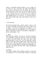 국순당 기업분석/ 국순당 마케팅 SWOT,STP,4P전략분석/국순당 향후 마케팅전략 제안-6