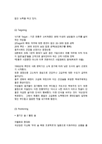 국순당 기업분석/ 국순당 마케팅 SWOT,STP,4P전략분석/국순당 향후 마케팅전략 제안-12