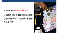 이슬람금융 이해 & 발전과정 및 현황-15