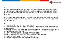 CJ오쇼핑 태국진출 사례 분석-13