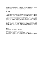 [지역사회복지론] 자신의 지역에서 활동하고 있는 자발적인 지역사회조직을 찾아서 활동을 정리하시오-7