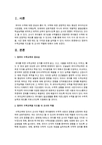 [아동수학지도] 영유아 수학교육을 지도할 대 교사의 역할에 대해서 논하시오-2