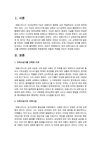 [보육학개론] 여러 보육사상가 중 한 사람을 선택하여 보육현장에 적용한다면 어떻게 적용할 것인지 작성하시오-2