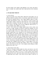 [보육학개론] 여러 보육사상가 중 한 사람을 선택하여 보육현장에 적용한다면 어떻게 적용할 것인지 작성하시오-4