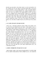 [보육학개론] 여러 보육사상가 중 한 사람을 선택하여 보육현장에 적용한다면 어떻게 적용할 것인지 작성하시오-6