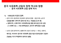 1위로 등극한 중국 석유화학 산업이해(중국 석유화학산업의 현황 및-13