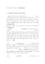 스포츠와 스타 그리고 팬-8
