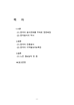 중국음식문화에 관한 고찰 리포트-2