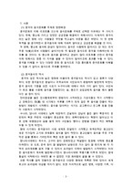 중국음식문화에 관한 고찰 리포트-3