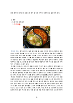중국음식문화에 관한 고찰 리포트-4