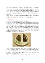 중국음식문화에 관한 고찰 리포트-5