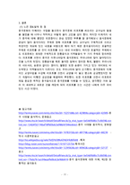 중국음식문화에 관한 고찰 리포트-11