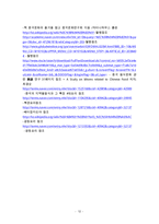중국음식문화에 관한 고찰 리포트-12
