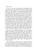 인성교육의 필요성에 관한 고찰 리포트-2